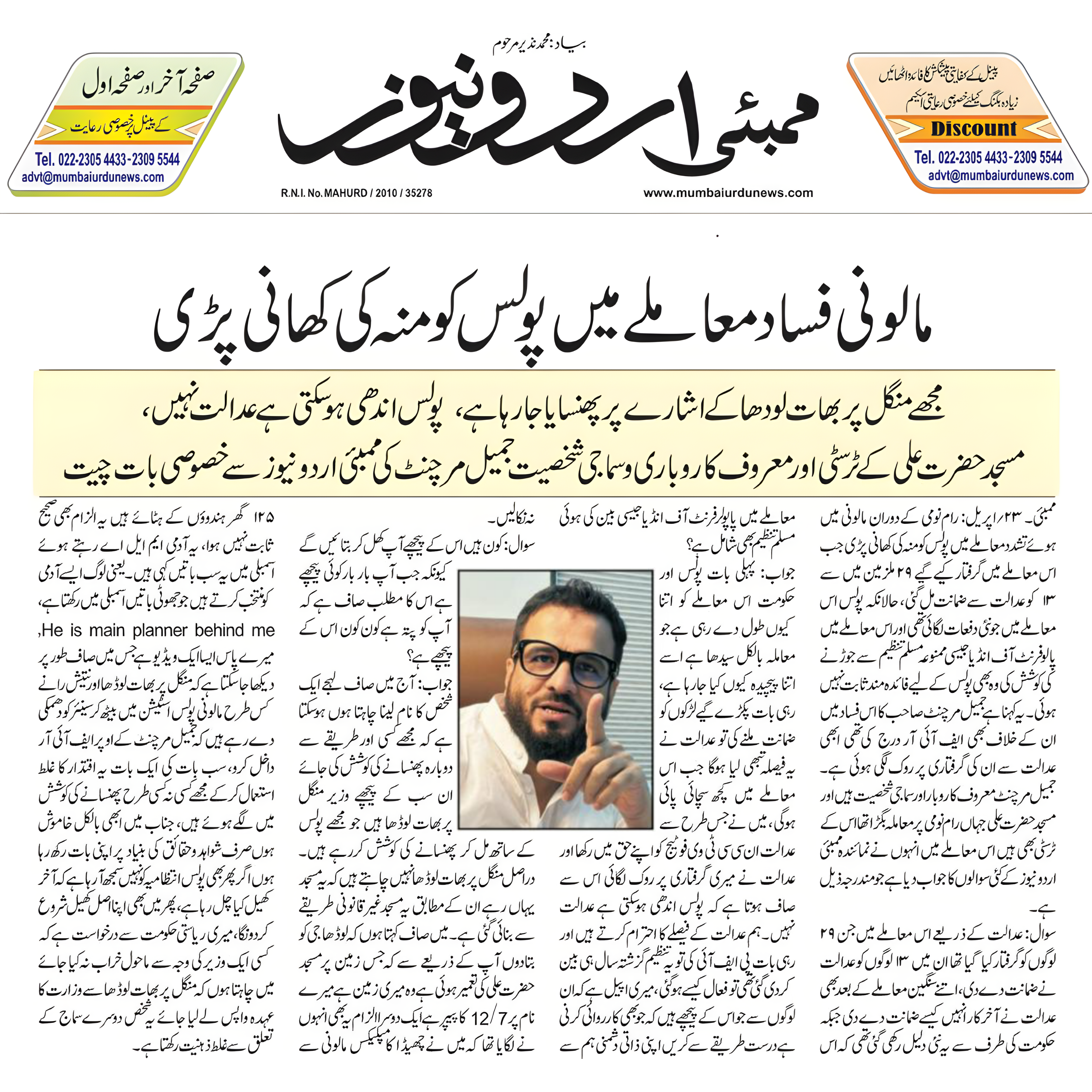 Mumbai Urdu Community Initiative